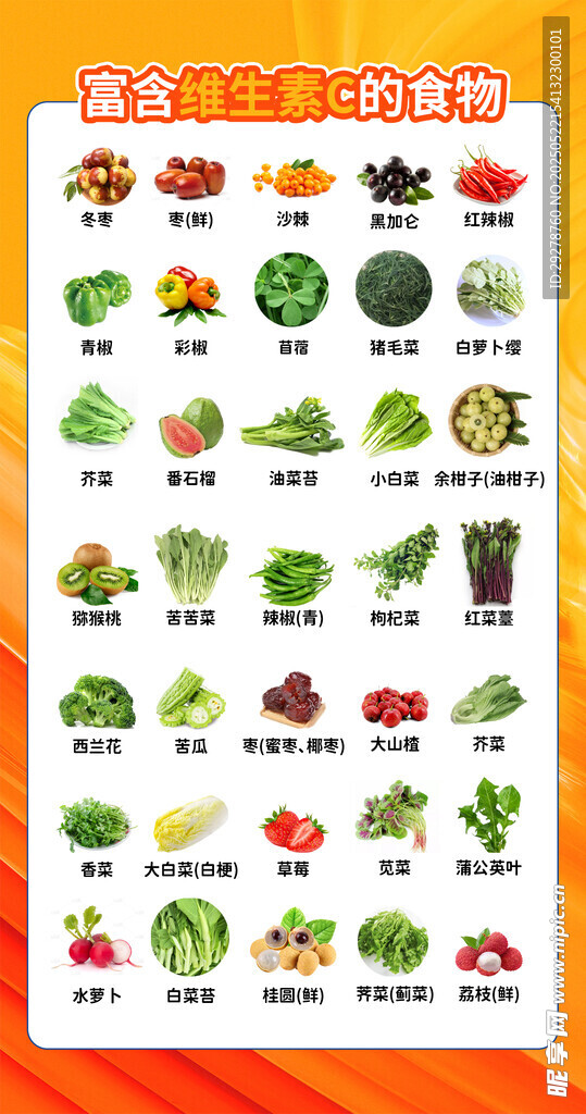 富含维生素C的食物