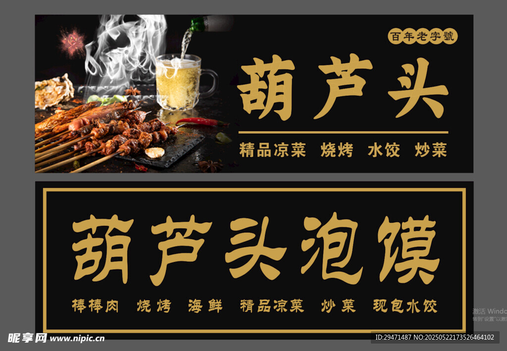 葫芦头门头