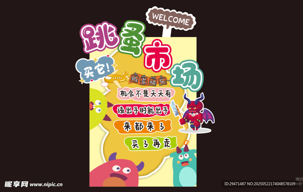 跳蚤市场