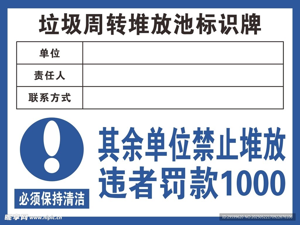 垃圾标识牌