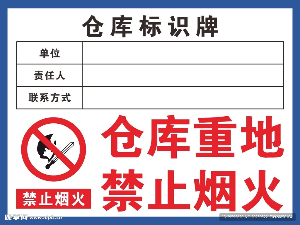 仓库重地标识牌