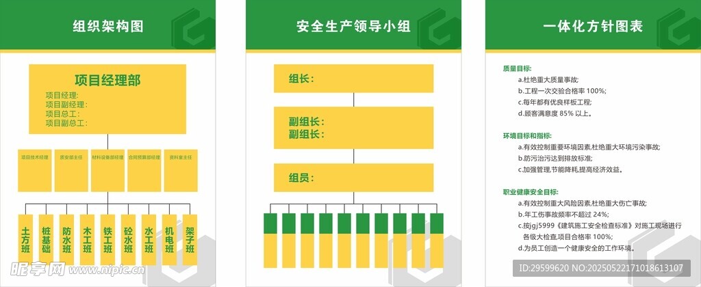  会议室挂图