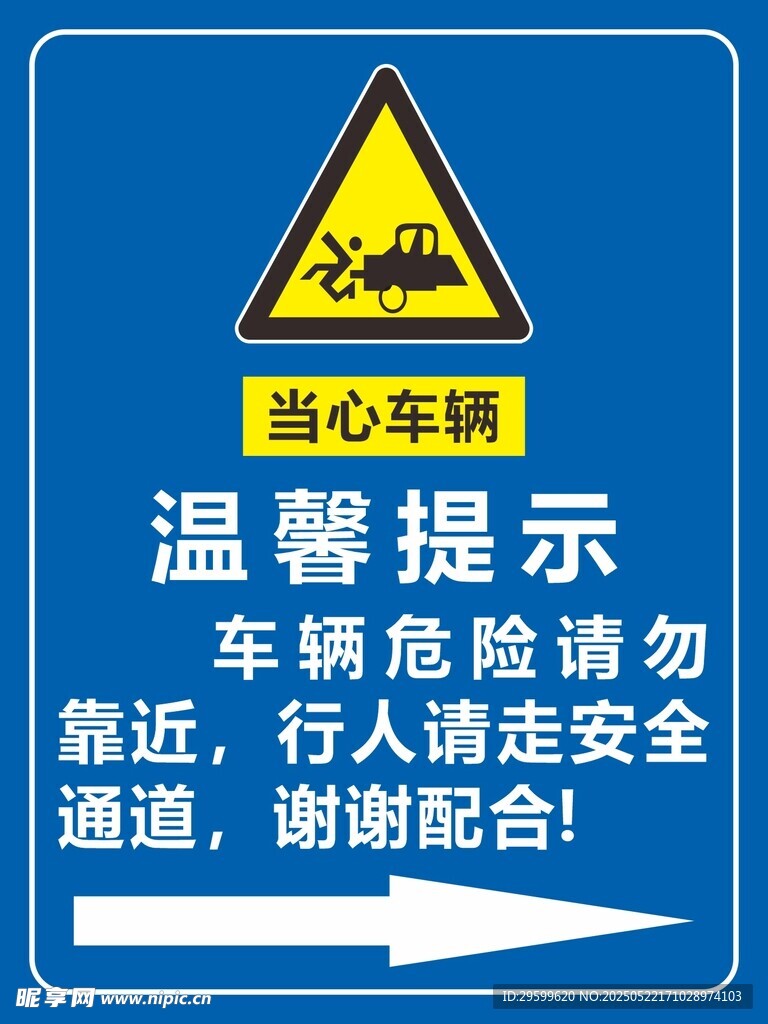 当心车辆警示标志