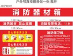 消防器材箱宣传页展示
