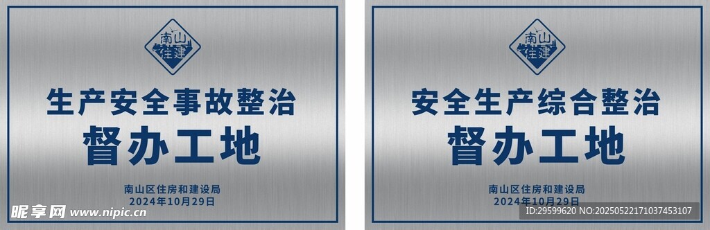 安全生产监督