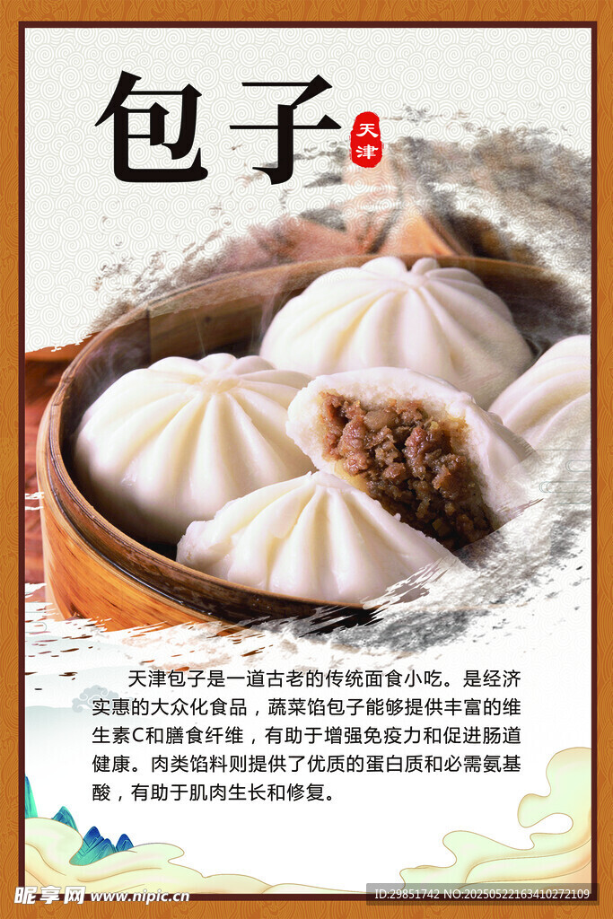 包子