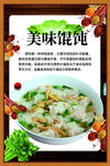 馄饨