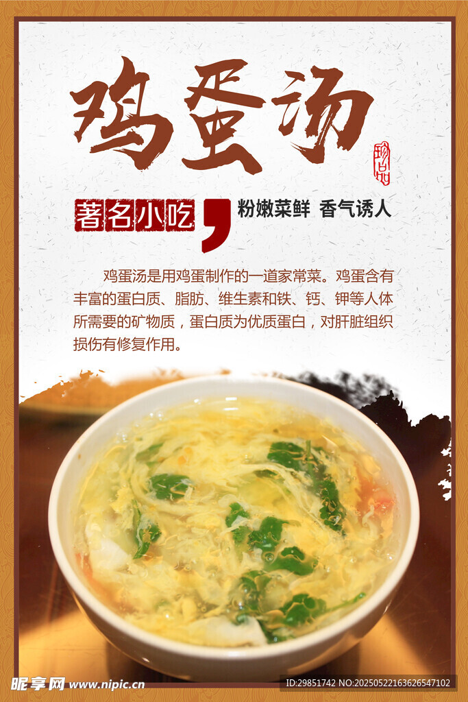 鸡蛋汤