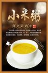 小米粥
