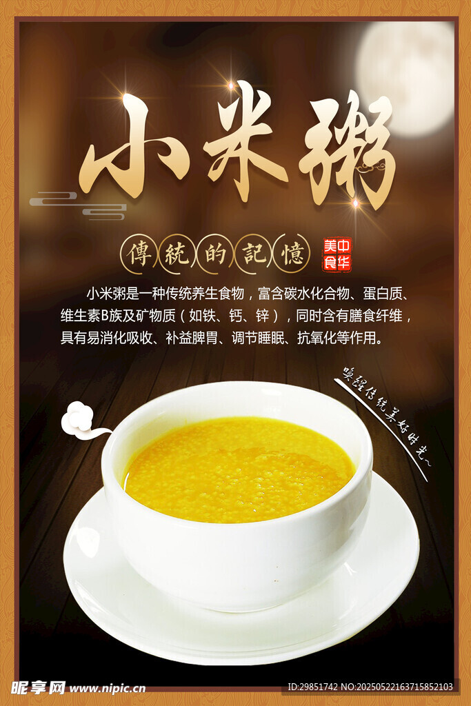 小米粥