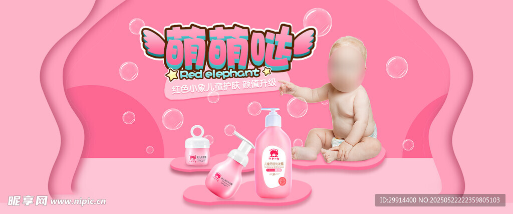萌趣奶瓶主题粉色背景图