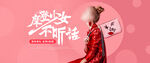 女主banner
