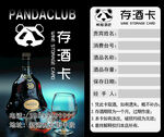 存酒卡