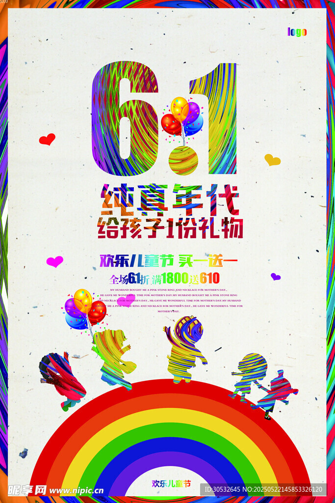 六一儿童节