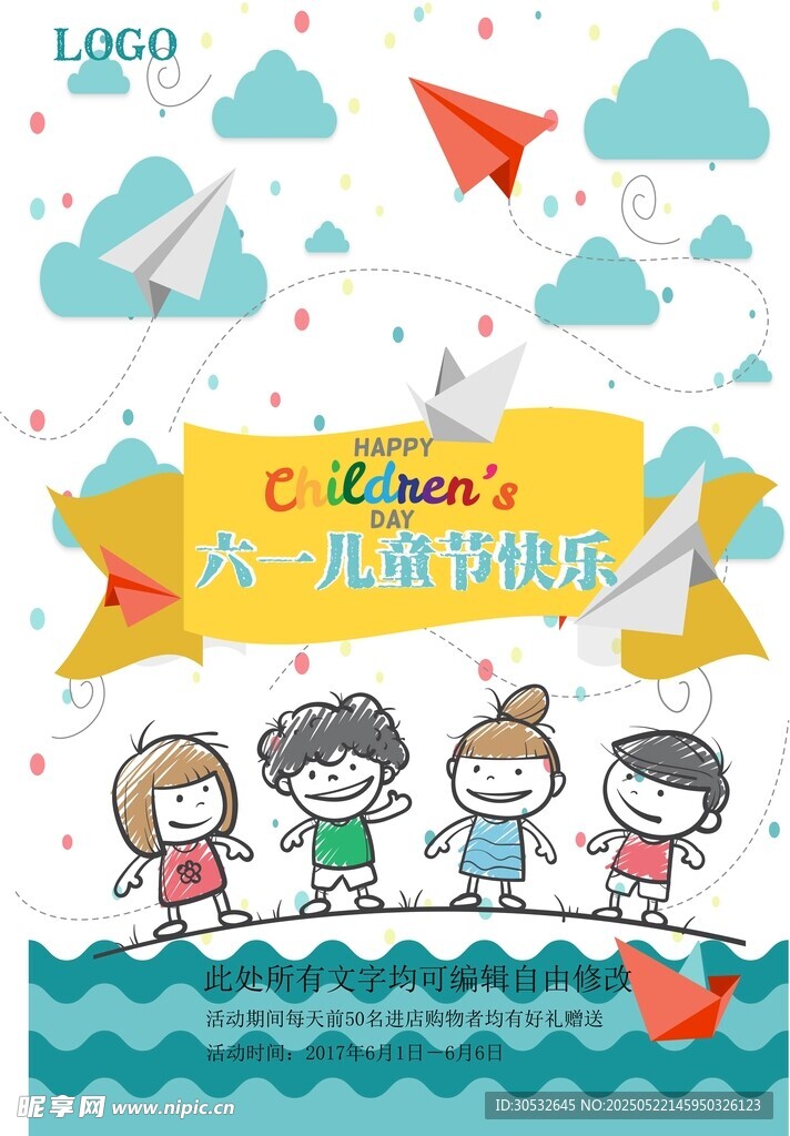 欢乐儿童节