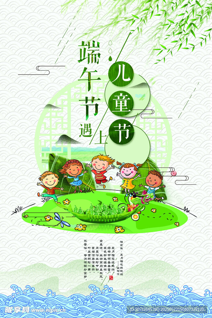 端午节遇上儿童节