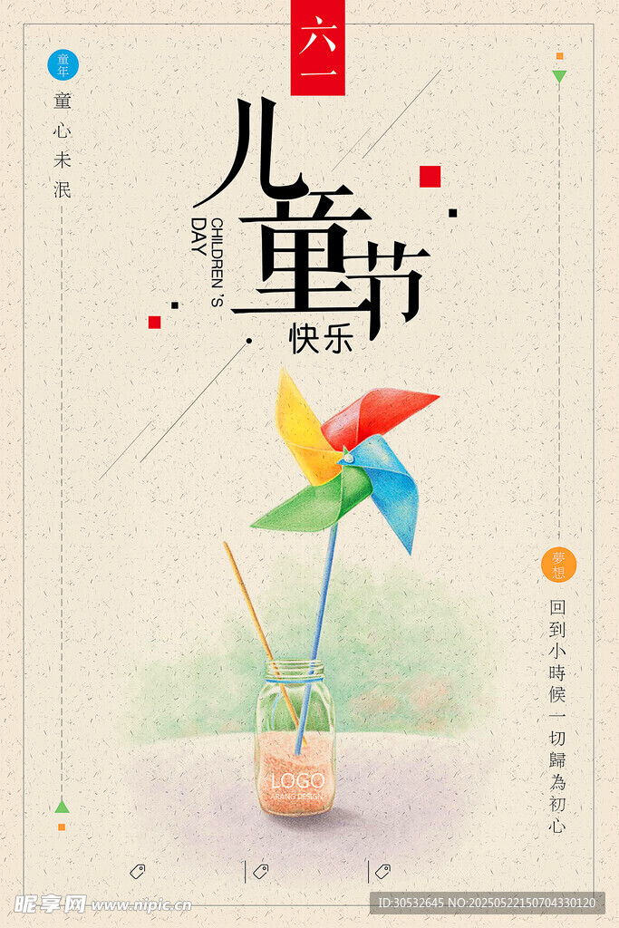 儿童节