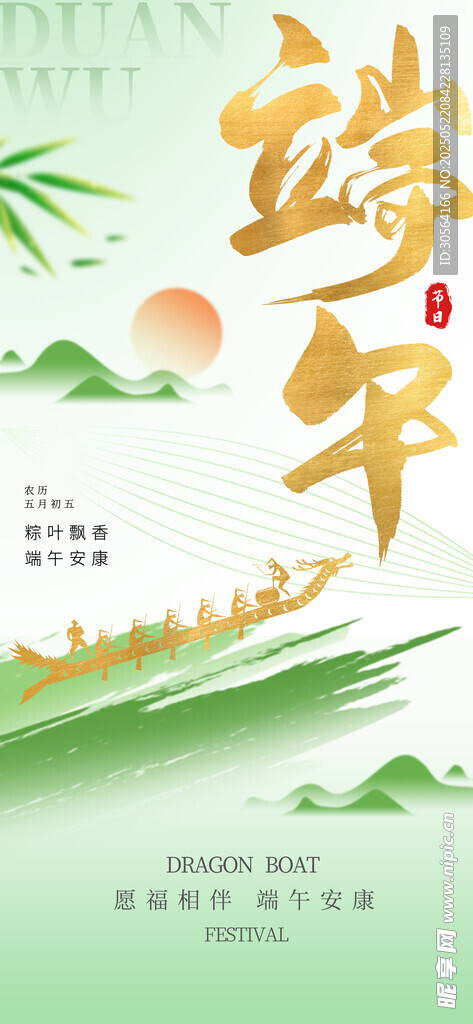 端午节节日海报