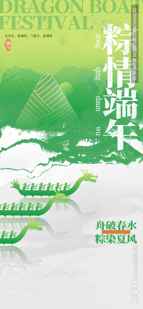 端午节节日海报