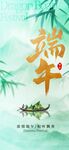 端午节节日海报
