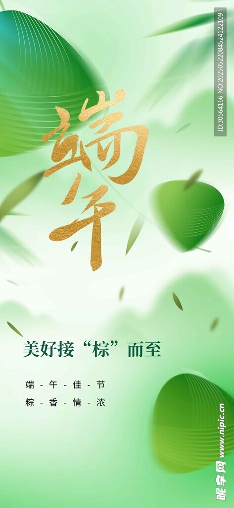 端午节节日海报