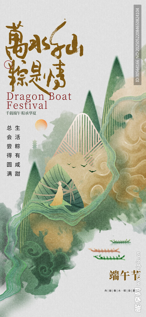 端午节节日海报