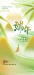 端午节节日海报