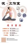 工作室瘦身塑形优惠活动