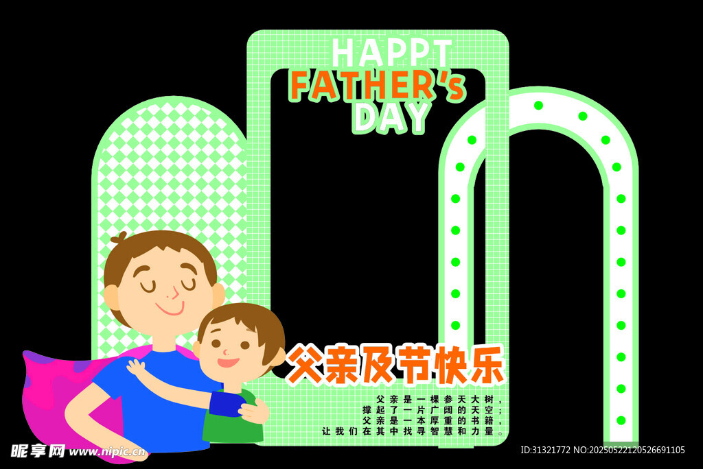 父亲节美陈