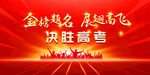高考加油