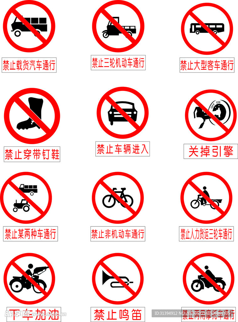 禁止通行