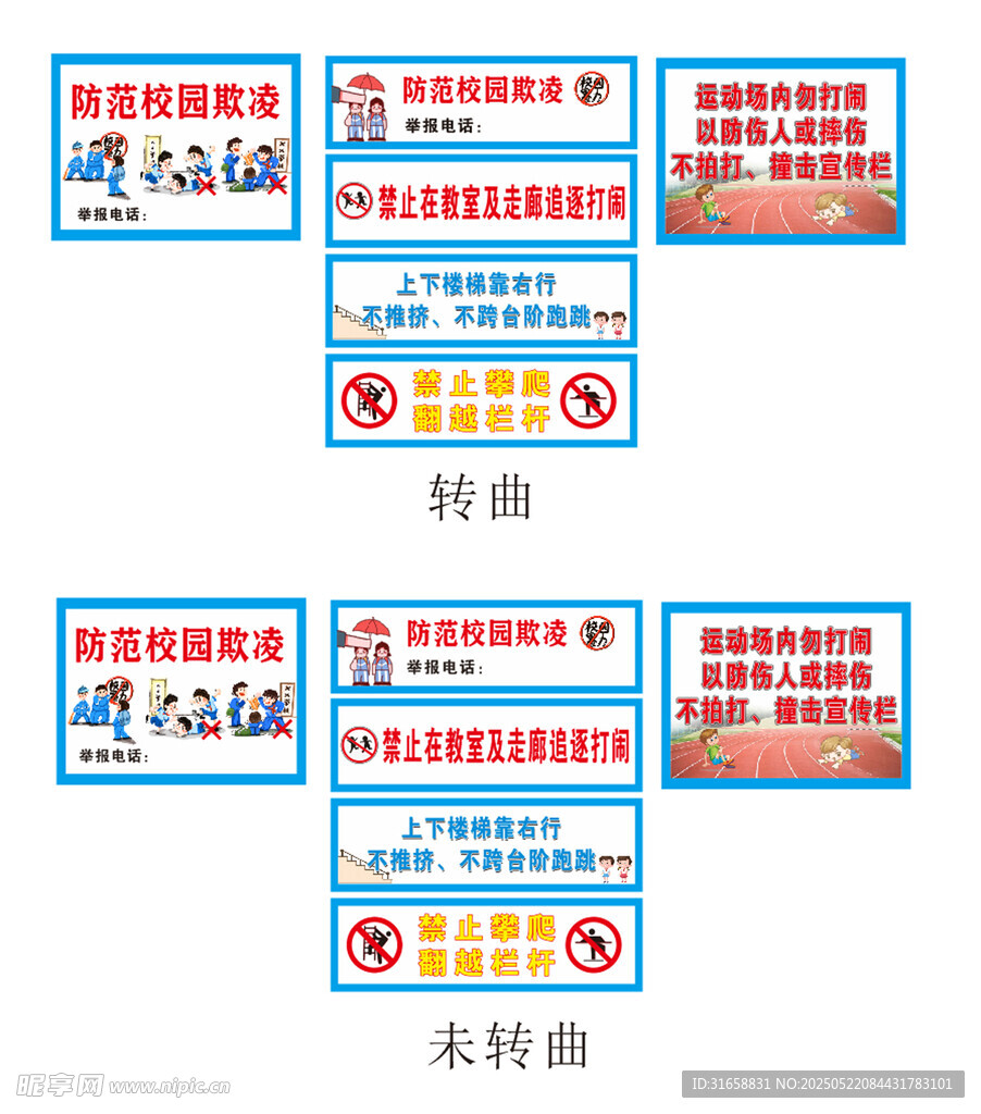上下楼梯注意图