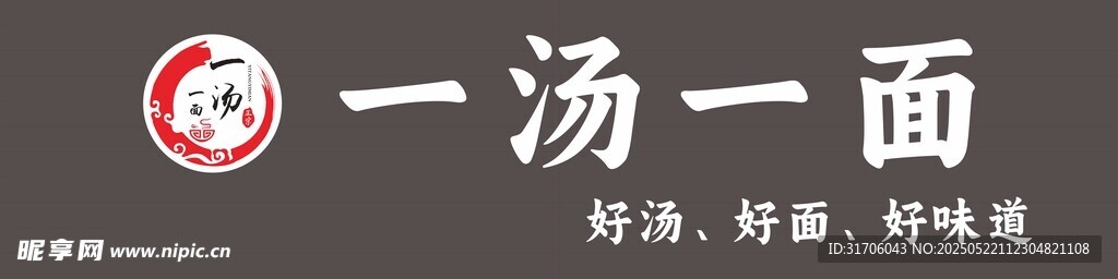 一汤一面餐饮品牌标识