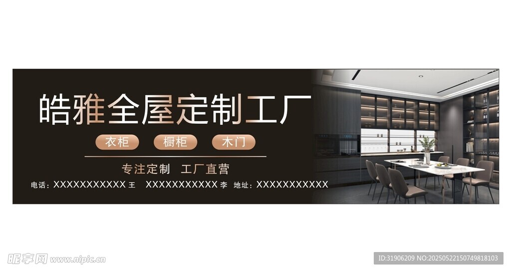 全屋定制