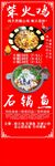 炭火蛙锅石锅鱼美食海报