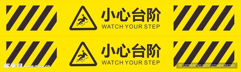 小心台阶