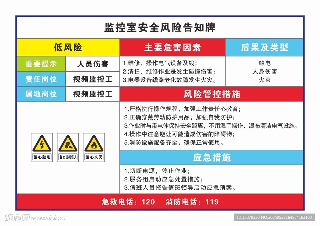监控室安全风险告知牌