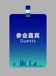 参会证嘉宾证胸牌