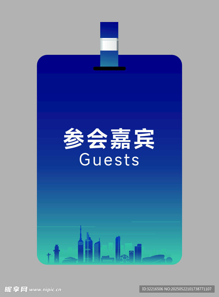 参会证嘉宾证胸牌