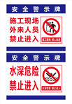 水深危险禁止进入海报