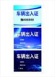 车辆出入证证件元素