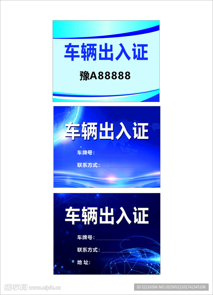 车辆出入证证件元素
