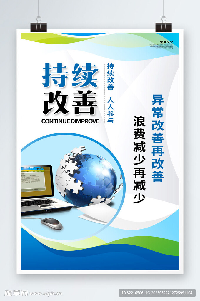 持续改善企业文化