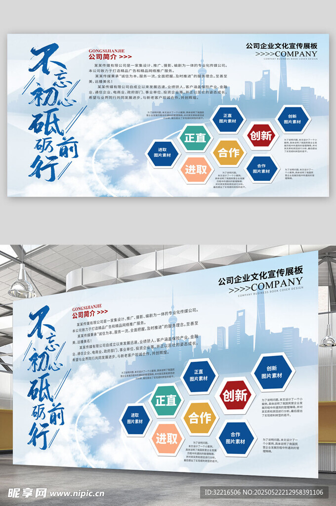 公司简介企业文化墙展板
