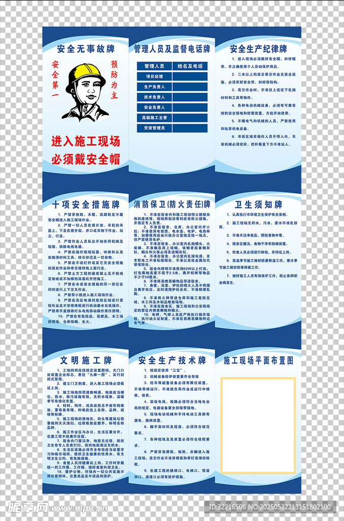 九牌一图工地海报