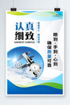 认真细致企业文化海报