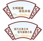 扇形装饰