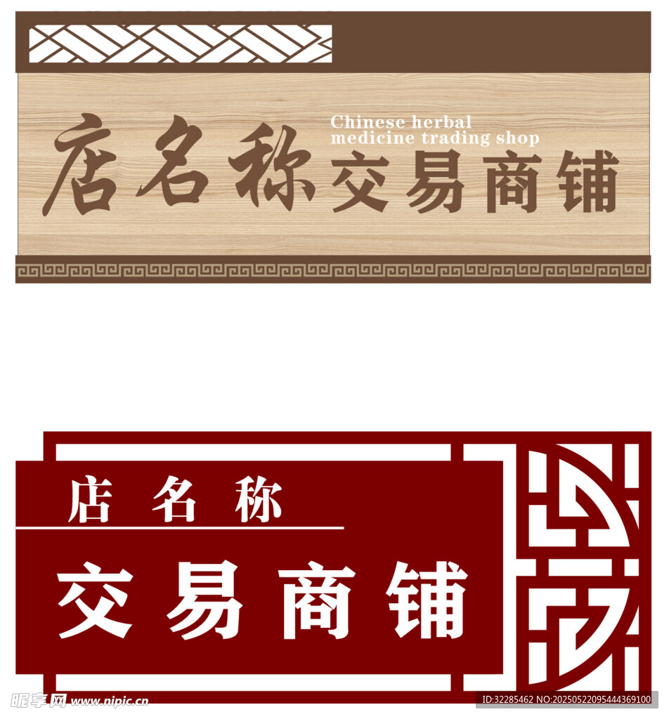 商铺标识牌