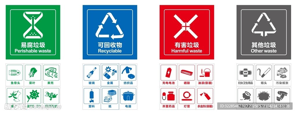 垃圾分类