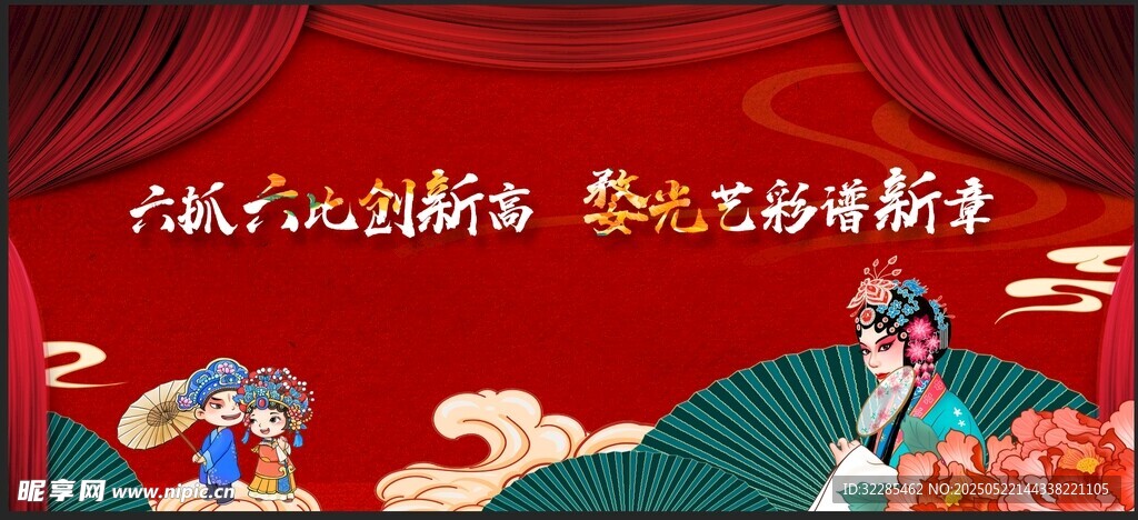 舞台背景
